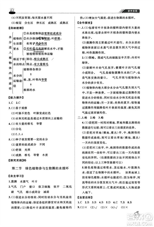 山东友谊出版社2024年春初中同步练习册六年级生物下册五四制鲁科版参考答案