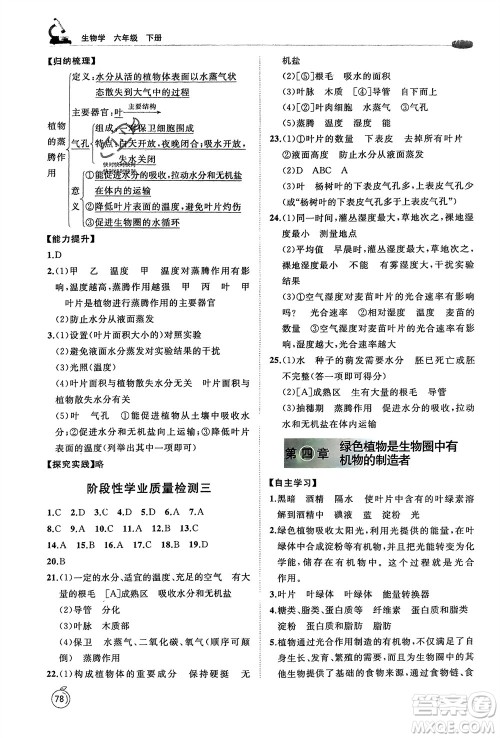 山东友谊出版社2024年春初中同步练习册六年级生物下册五四制鲁科版参考答案