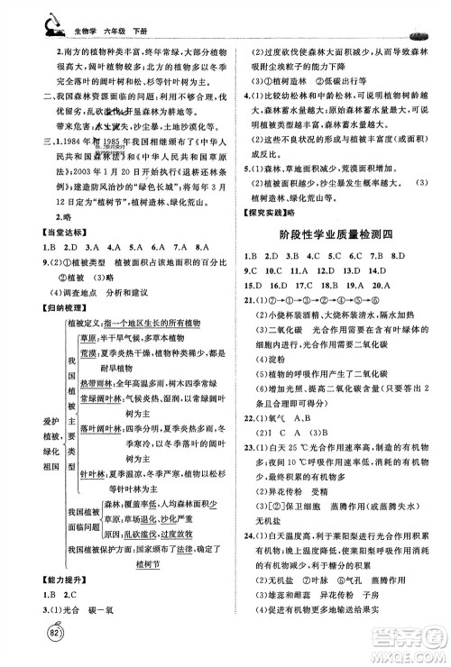 山东友谊出版社2024年春初中同步练习册六年级生物下册五四制鲁科版参考答案