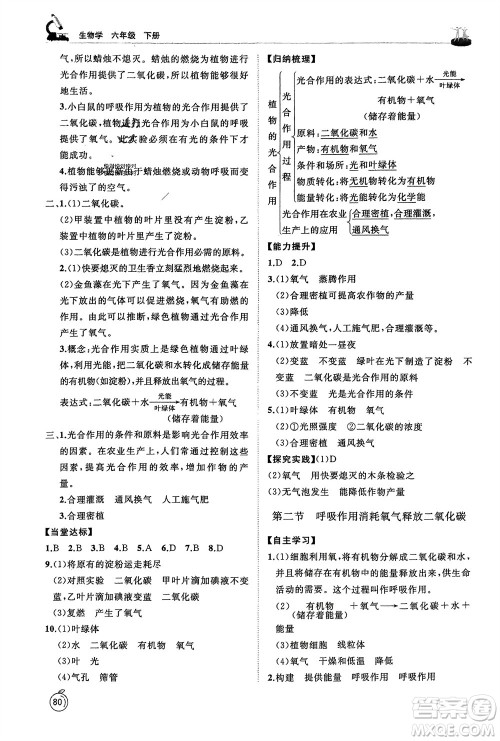 山东友谊出版社2024年春初中同步练习册六年级生物下册五四制鲁科版参考答案
