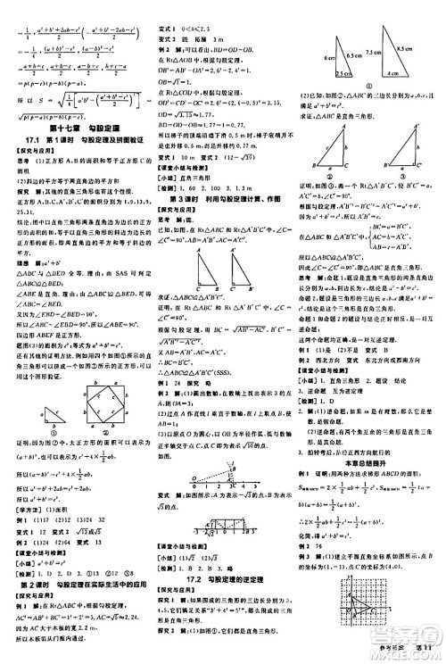 阳光出版社2024年春全品学练考八年级数学下册人教版答案 阳光出版社2024年春全品学练考八年级数学下册人教版答案