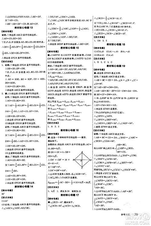 阳光出版社2024年春全品学练考八年级数学下册人教版答案