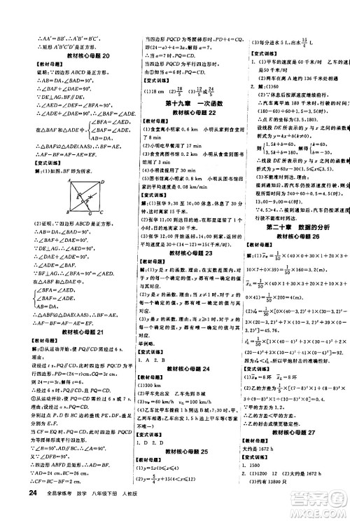 阳光出版社2024年春全品学练考八年级数学下册人教版答案 阳光出版社2024年春全品学练考八年级数学下册人教版答案