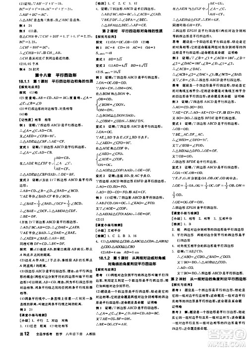 阳光出版社2024年春全品学练考八年级数学下册人教版答案 阳光出版社2024年春全品学练考八年级数学下册人教版答案