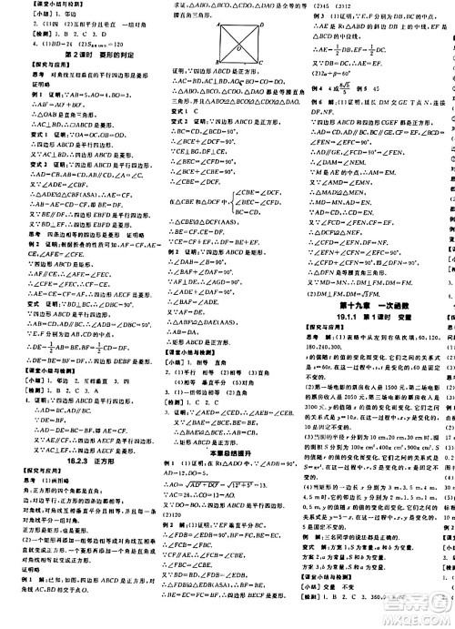 阳光出版社2024年春全品学练考八年级数学下册人教版答案 阳光出版社2024年春全品学练考八年级数学下册人教版答案