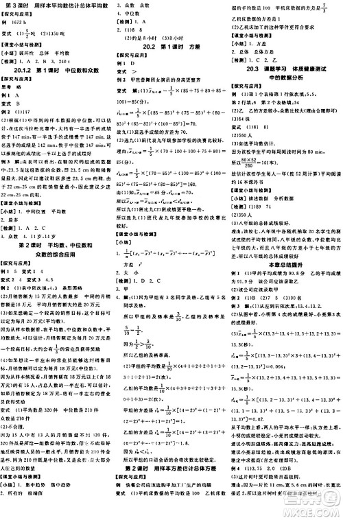 阳光出版社2024年春全品学练考八年级数学下册人教版答案