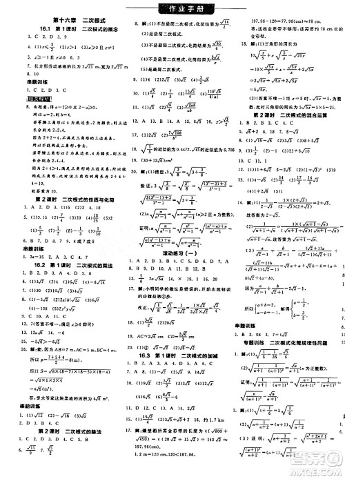 阳光出版社2024年春全品学练考八年级数学下册人教版答案 阳光出版社2024年春全品学练考八年级数学下册人教版答案