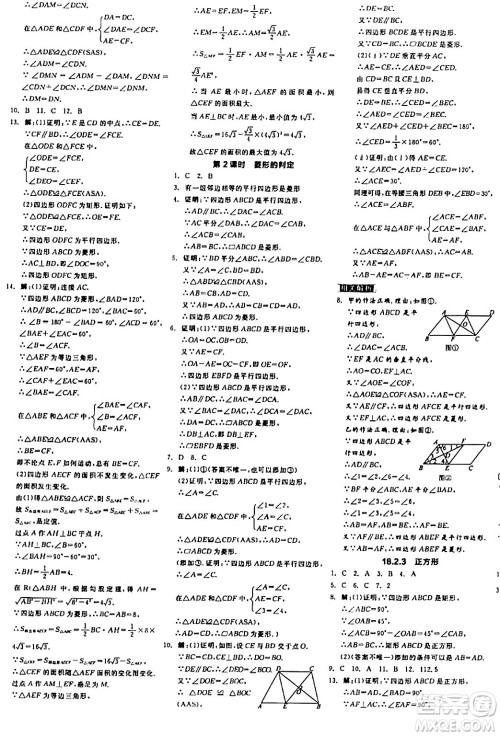阳光出版社2024年春全品学练考八年级数学下册人教版答案 阳光出版社2024年春全品学练考八年级数学下册人教版答案