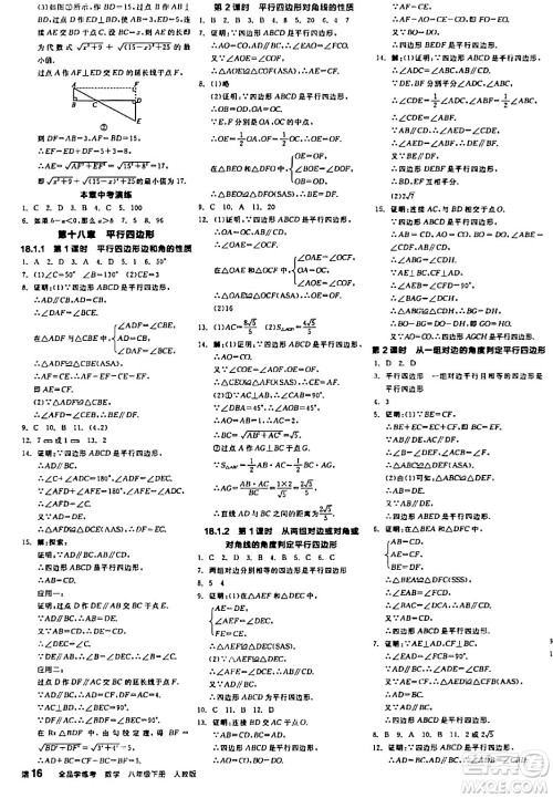 阳光出版社2024年春全品学练考八年级数学下册人教版答案 阳光出版社2024年春全品学练考八年级数学下册人教版答案