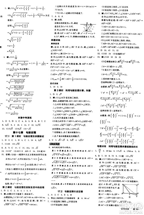 阳光出版社2024年春全品学练考八年级数学下册人教版答案 阳光出版社2024年春全品学练考八年级数学下册人教版答案