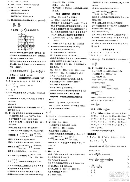 阳光出版社2024年春全品学练考八年级数学下册人教版答案