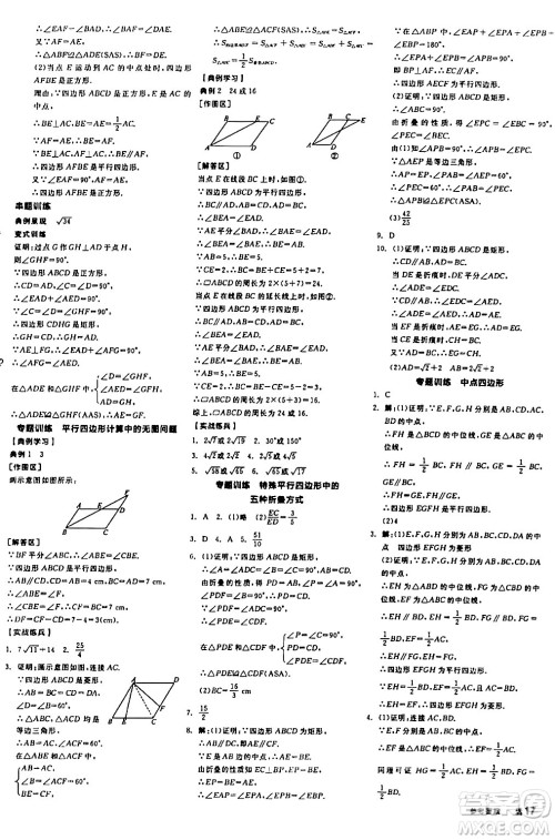 阳光出版社2024年春全品学练考八年级数学下册人教版答案 阳光出版社2024年春全品学练考八年级数学下册人教版答案