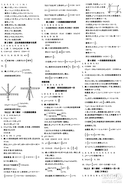 阳光出版社2024年春全品学练考八年级数学下册人教版答案 阳光出版社2024年春全品学练考八年级数学下册人教版答案