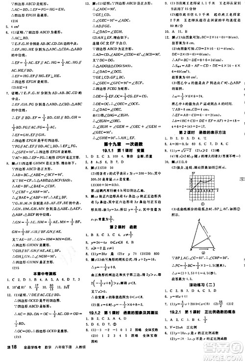 阳光出版社2024年春全品学练考八年级数学下册人教版答案 阳光出版社2024年春全品学练考八年级数学下册人教版答案