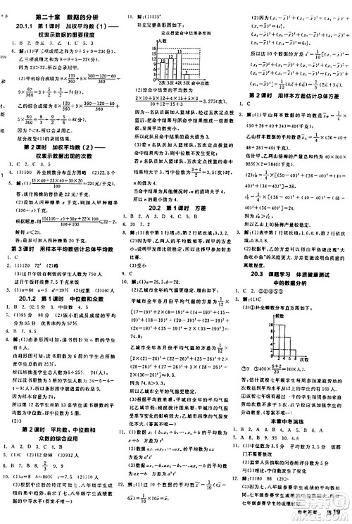 阳光出版社2024年春全品学练考八年级数学下册人教版答案