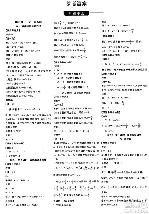 阳光出版社2024年春全品学练考七年级数学下册华师版答案