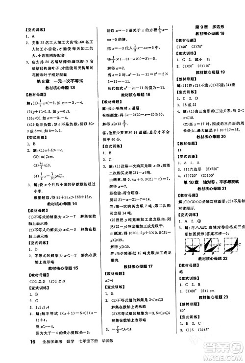 阳光出版社2024年春全品学练考七年级数学下册华师版答案