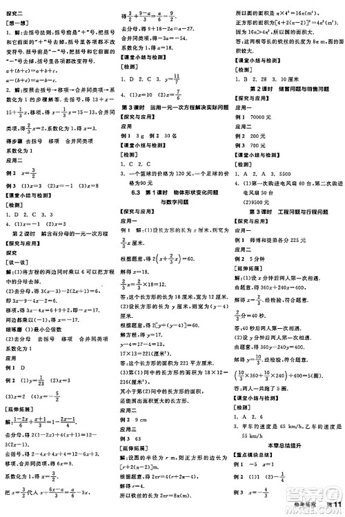阳光出版社2024年春全品学练考七年级数学下册华师版答案