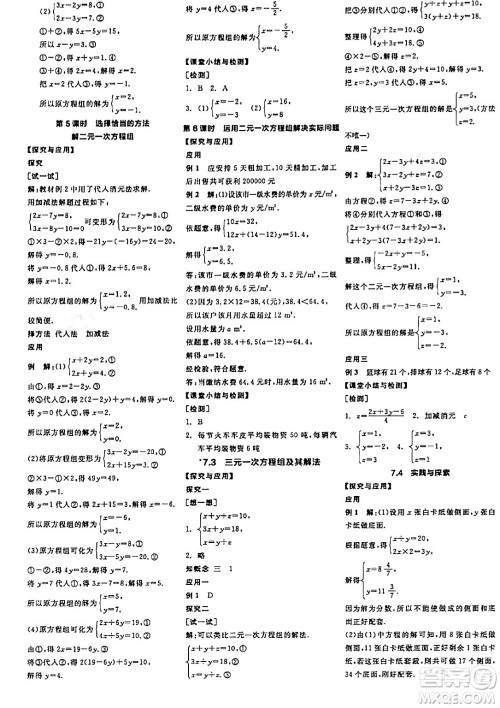 阳光出版社2024年春全品学练考七年级数学下册华师版答案 阳光出版社2024年春全品学练考七年级数学下册华师版答案