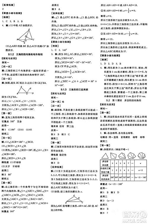 阳光出版社2024年春全品学练考七年级数学下册华师版答案