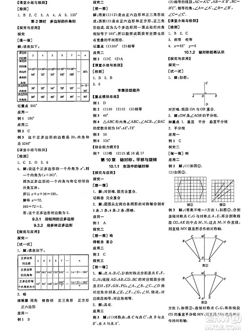 阳光出版社2024年春全品学练考七年级数学下册华师版答案