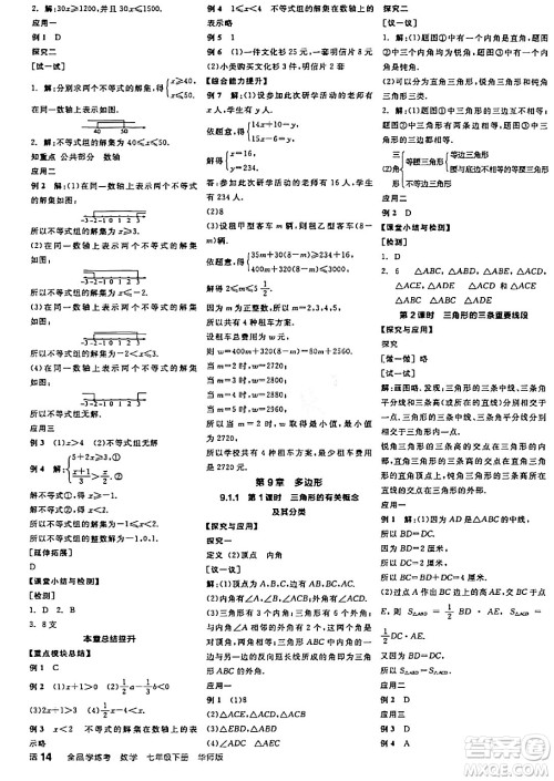 阳光出版社2024年春全品学练考七年级数学下册华师版答案