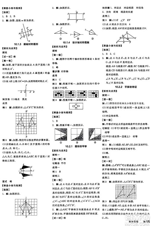 阳光出版社2024年春全品学练考七年级数学下册华师版答案
