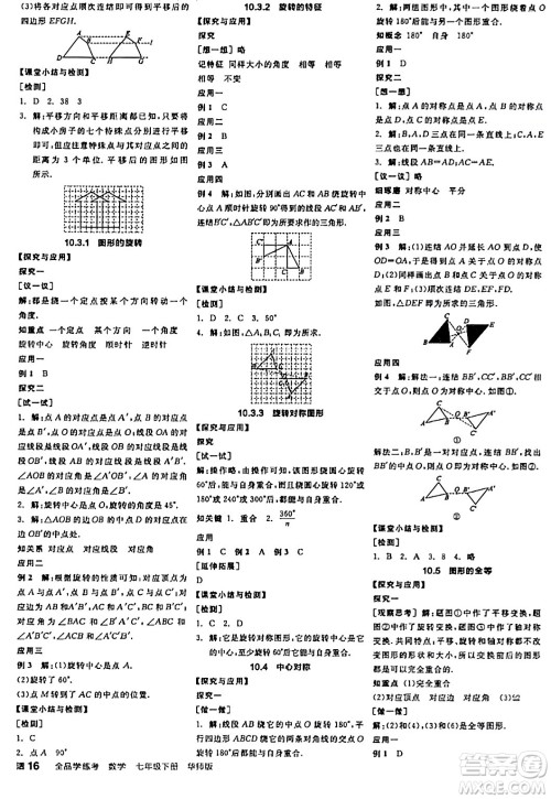 阳光出版社2024年春全品学练考七年级数学下册华师版答案