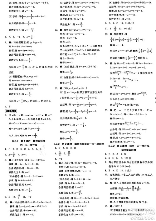 阳光出版社2024年春全品学练考七年级数学下册华师版答案