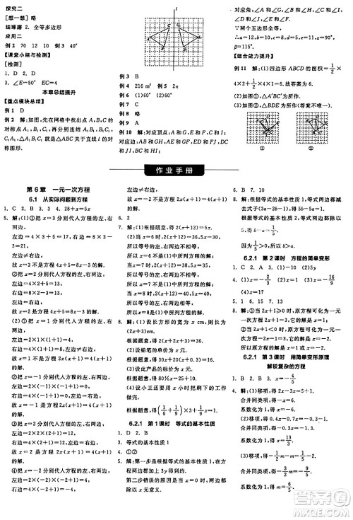 阳光出版社2024年春全品学练考七年级数学下册华师版答案