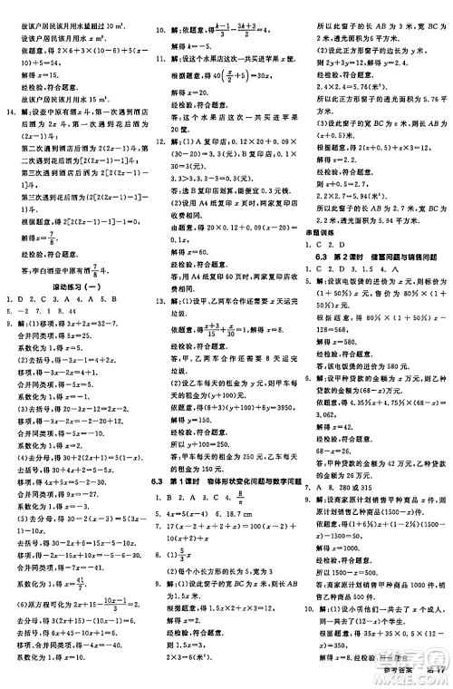阳光出版社2024年春全品学练考七年级数学下册华师版答案