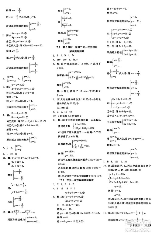 阳光出版社2024年春全品学练考七年级数学下册华师版答案