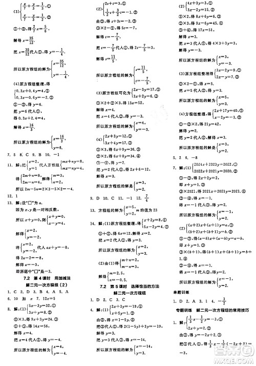 阳光出版社2024年春全品学练考七年级数学下册华师版答案