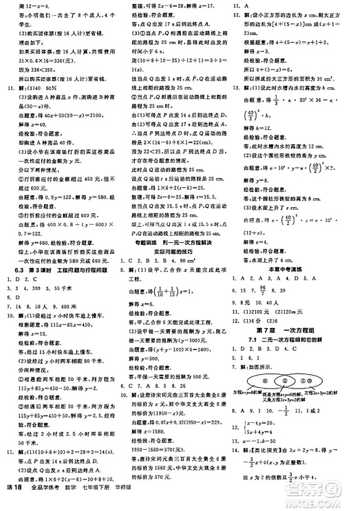 阳光出版社2024年春全品学练考七年级数学下册华师版答案