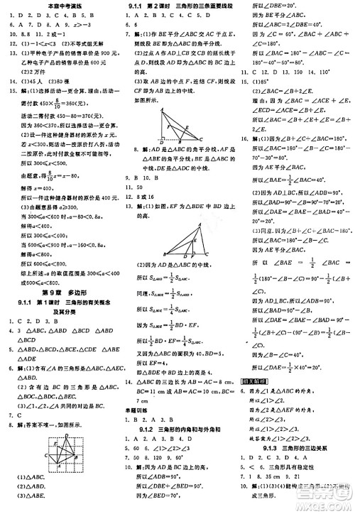 阳光出版社2024年春全品学练考七年级数学下册华师版答案