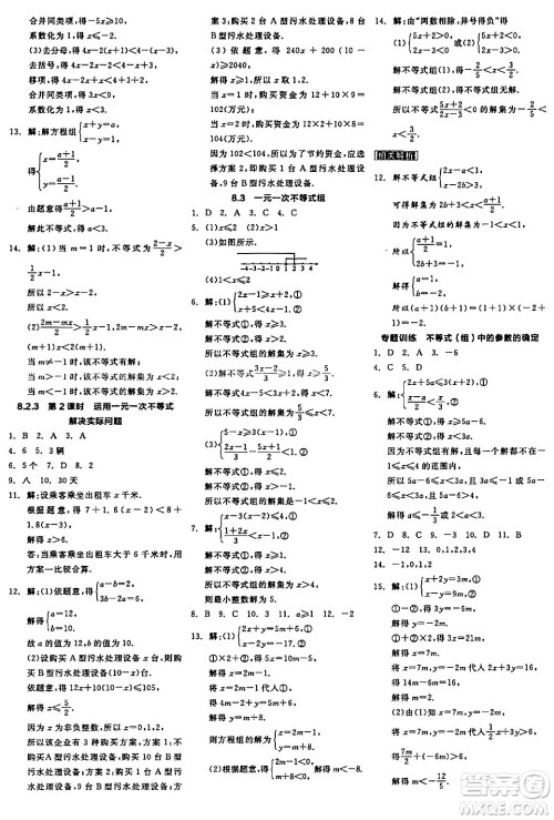 阳光出版社2024年春全品学练考七年级数学下册华师版答案