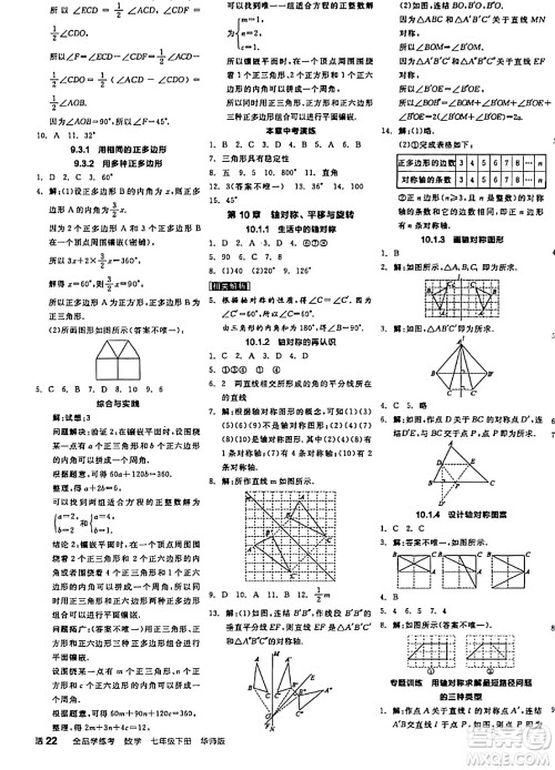 阳光出版社2024年春全品学练考七年级数学下册华师版答案