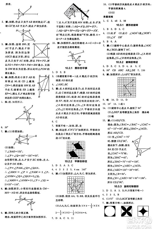 阳光出版社2024年春全品学练考七年级数学下册华师版答案 阳光出版社2024年春全品学练考七年级数学下册华师版答案
