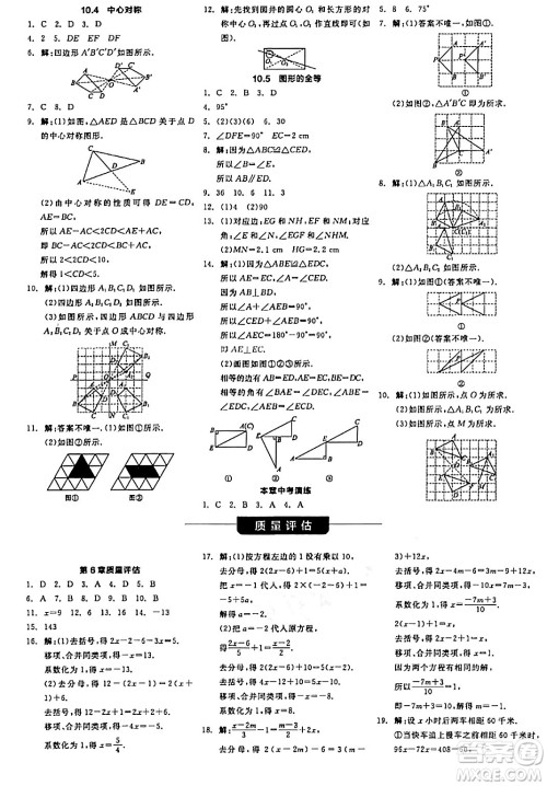 阳光出版社2024年春全品学练考七年级数学下册华师版答案