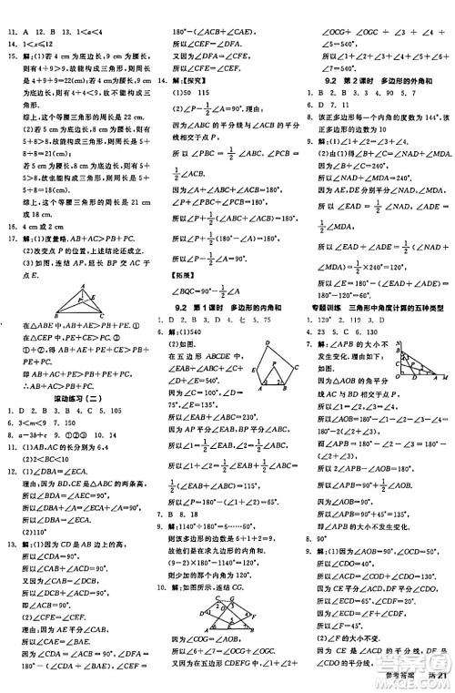 阳光出版社2024年春全品学练考七年级数学下册华师版答案