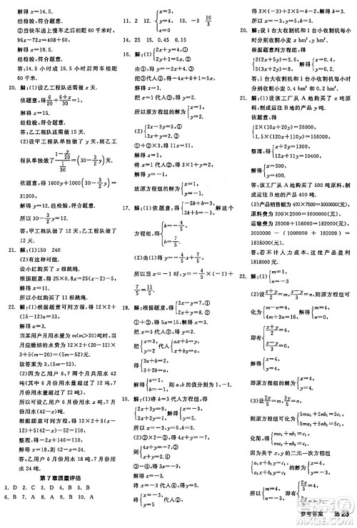阳光出版社2024年春全品学练考七年级数学下册华师版答案