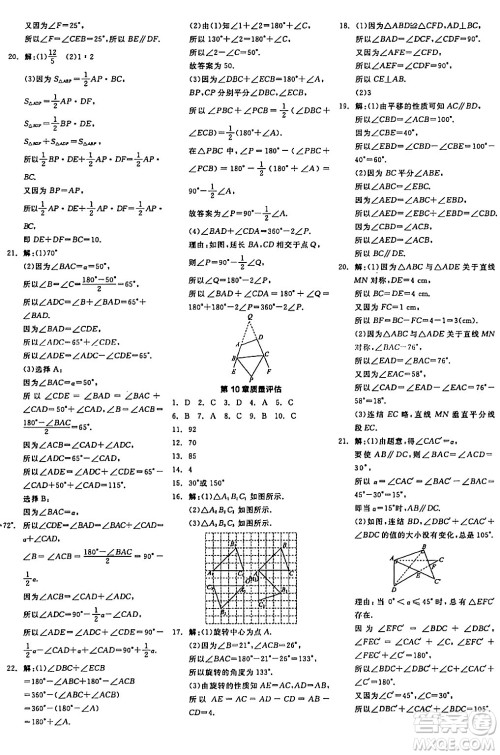 阳光出版社2024年春全品学练考七年级数学下册华师版答案 阳光出版社2024年春全品学练考七年级数学下册华师版答案