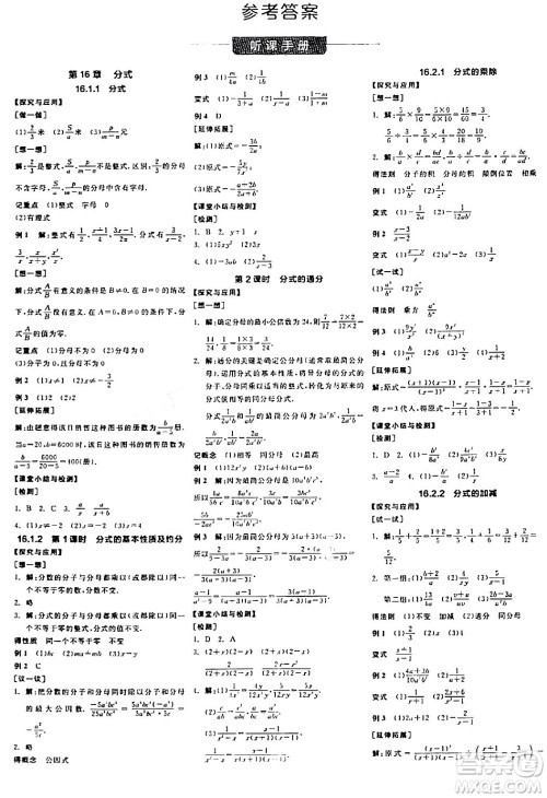 阳光出版社2024年春全品学练考八年级数学下册华师版答案 阳光出版社2024年春全品学练考八年级数学下册华师版答案