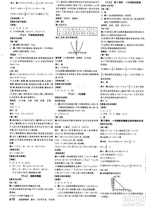 阳光出版社2024年春全品学练考八年级数学下册华师版答案 阳光出版社2024年春全品学练考八年级数学下册华师版答案