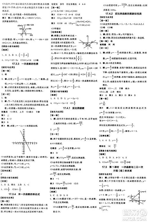 阳光出版社2024年春全品学练考八年级数学下册华师版答案 阳光出版社2024年春全品学练考八年级数学下册华师版答案