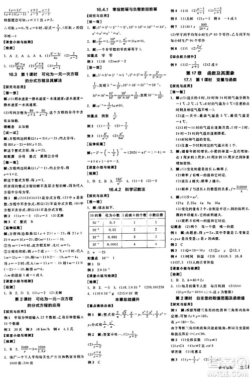 阳光出版社2024年春全品学练考八年级数学下册华师版答案 阳光出版社2024年春全品学练考八年级数学下册华师版答案