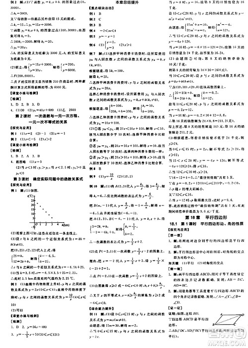 阳光出版社2024年春全品学练考八年级数学下册华师版答案 阳光出版社2024年春全品学练考八年级数学下册华师版答案
