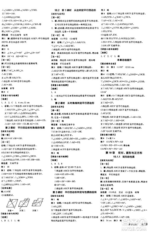 阳光出版社2024年春全品学练考八年级数学下册华师版答案 阳光出版社2024年春全品学练考八年级数学下册华师版答案