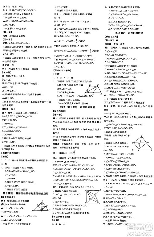 阳光出版社2024年春全品学练考八年级数学下册华师版答案 阳光出版社2024年春全品学练考八年级数学下册华师版答案