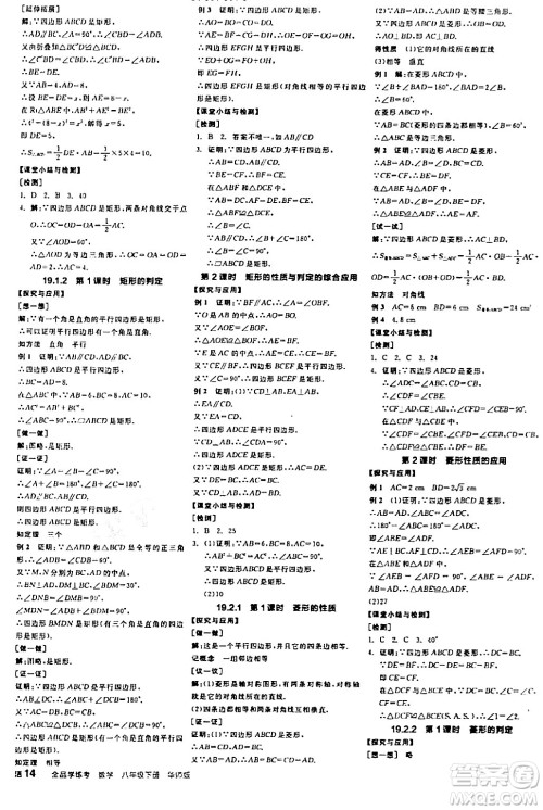 阳光出版社2024年春全品学练考八年级数学下册华师版答案 阳光出版社2024年春全品学练考八年级数学下册华师版答案